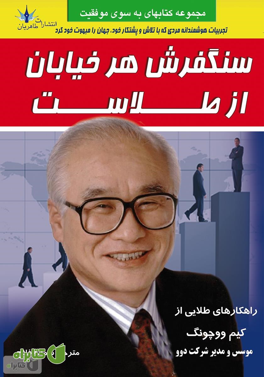 کتاب سنگفرش هر خیابان از طلاست