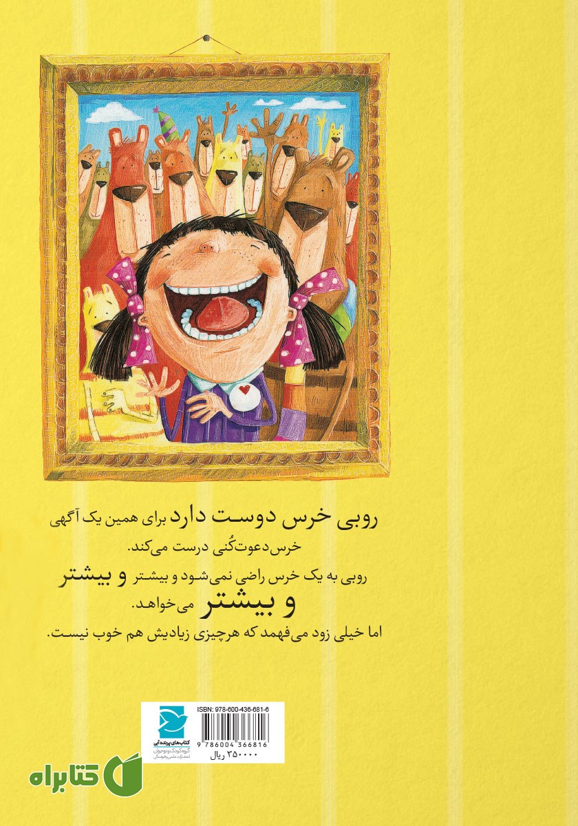 پشت جلد کتاب خرس، خرس، خرس!