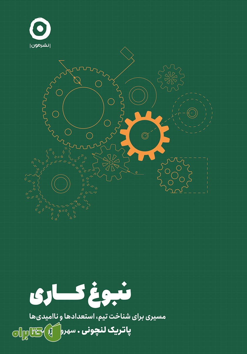 کتاب نبوغ کاری