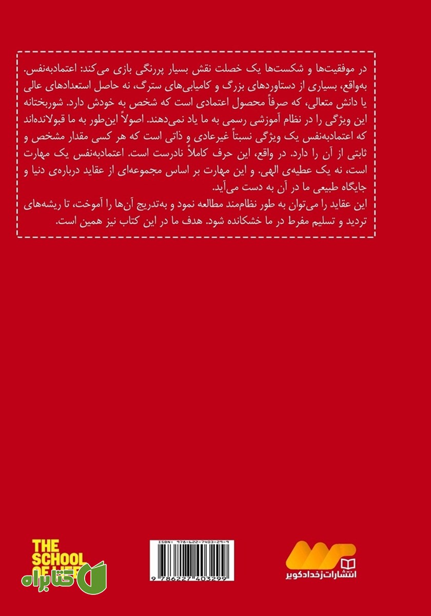 پشت جلد کتاب در باب اعتماد به‌ نفس