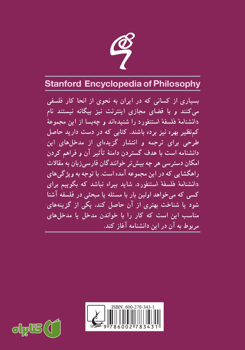 پشت جلد کتاب گابریل مارسل