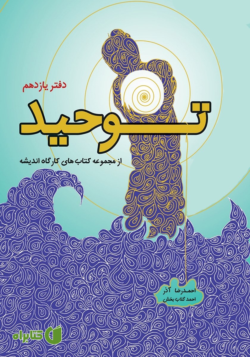 کتاب توحید