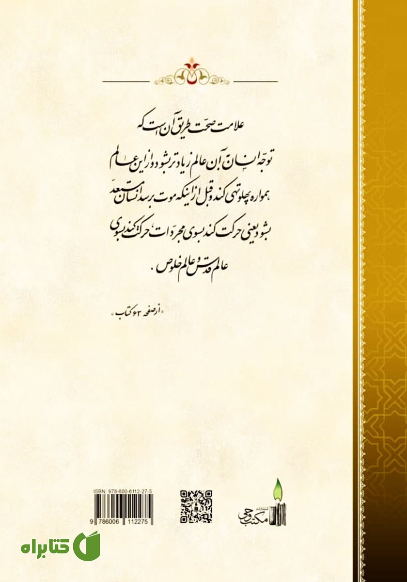 پشت جلد کتاب آیین رستگاری