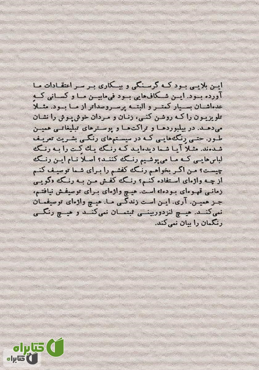 پشت جلد کتاب شرح زندگی من