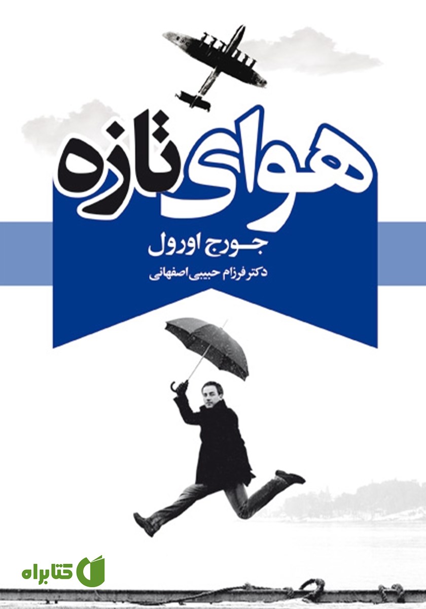 کتاب هوای تازه