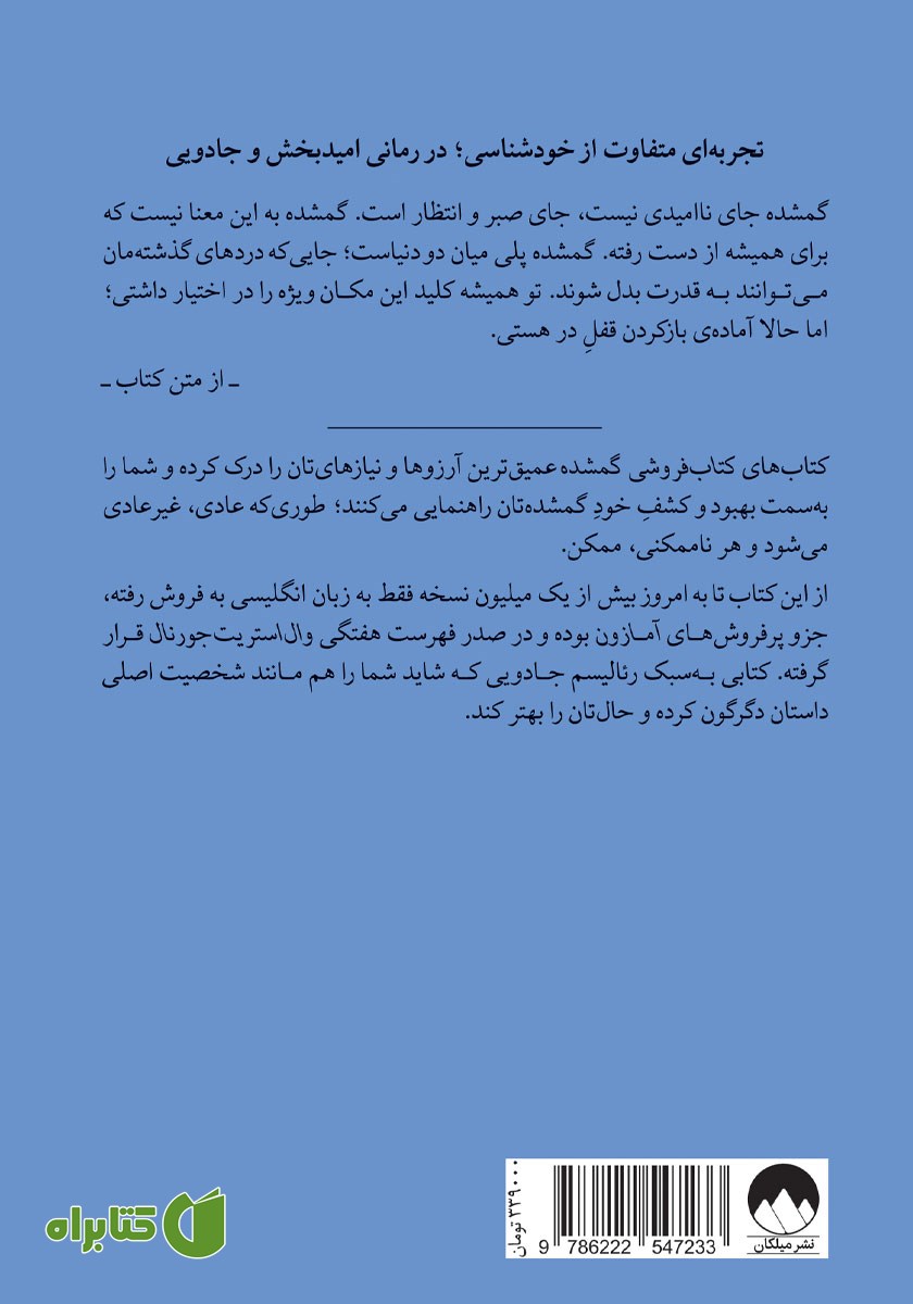 پشت جلد کتاب کتاب فروشی گمشده