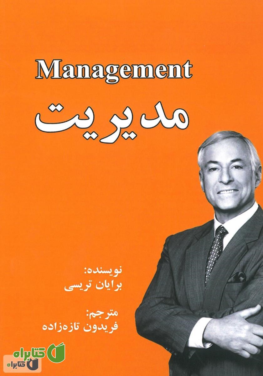 کتاب مدیریت