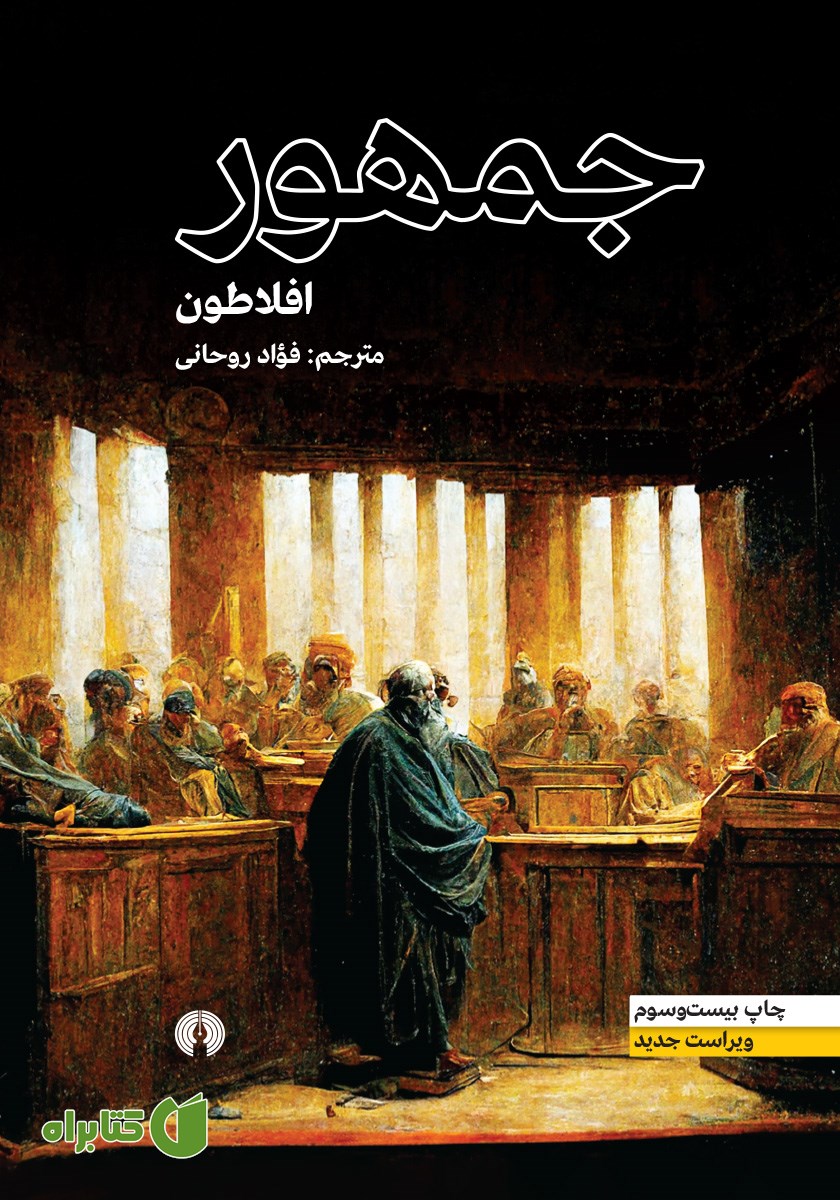 کتاب جمهور