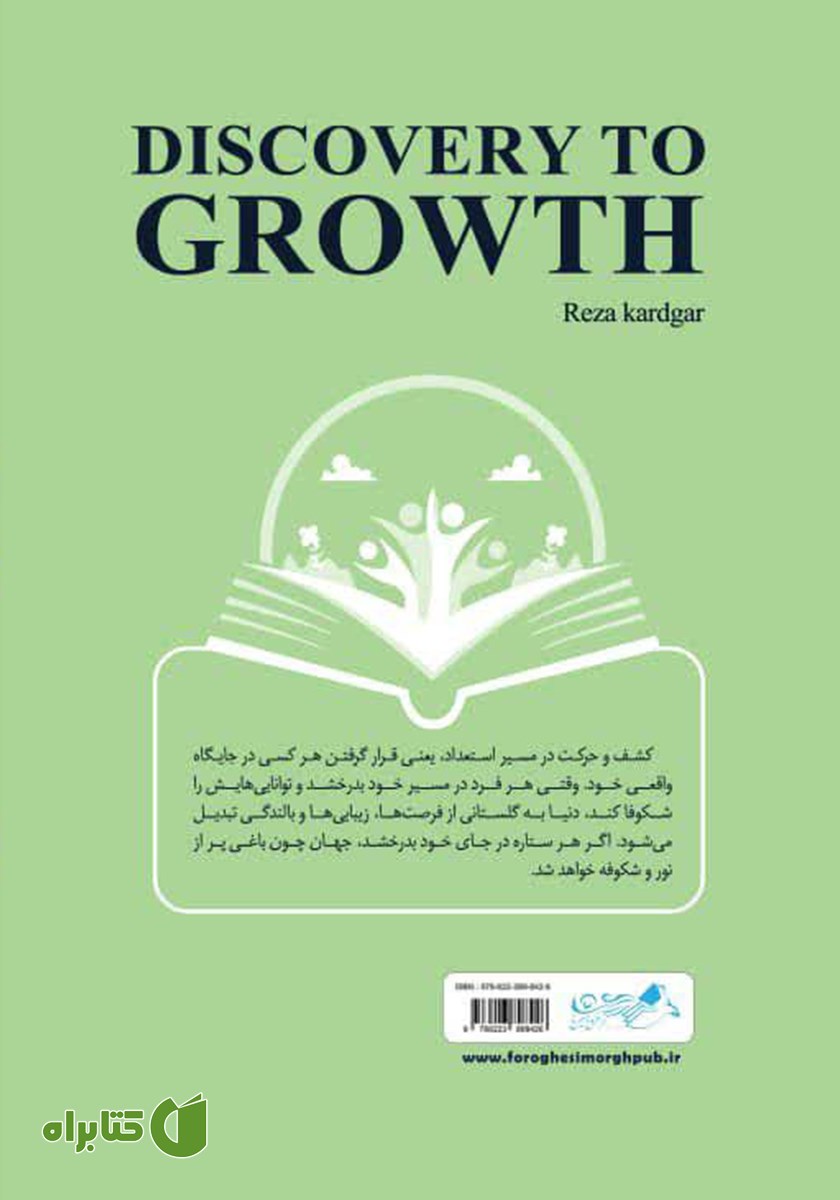 پشت جلد کتاب کشف تا شکوفایی