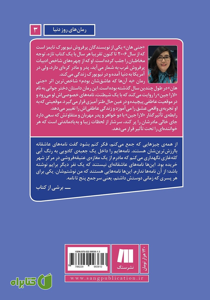 پشت جلد کتاب به آن‌ها که عاشق‌شان بودم