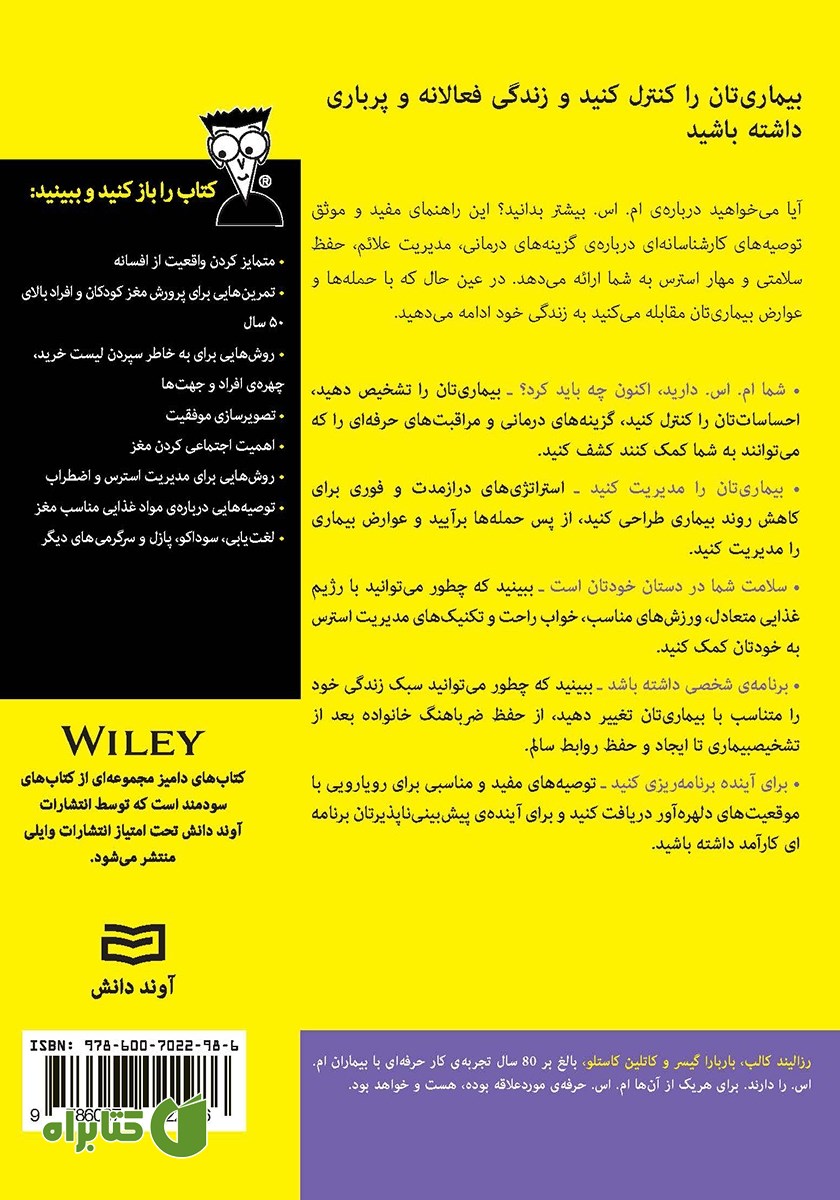 پشت جلد کتاب ام. اس.