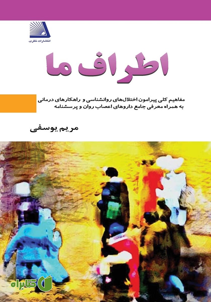 کتاب اطراف ما