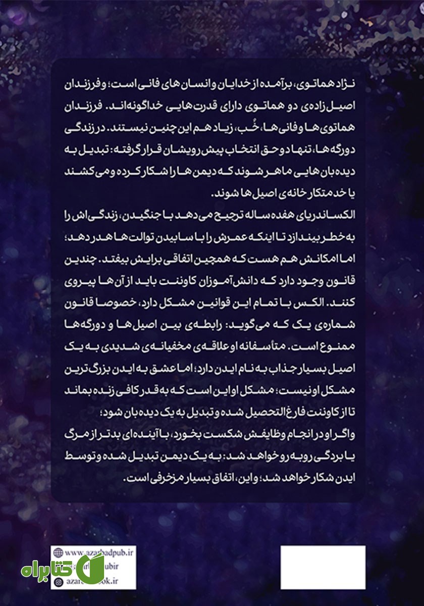 پشت جلد کتاب دورگه
