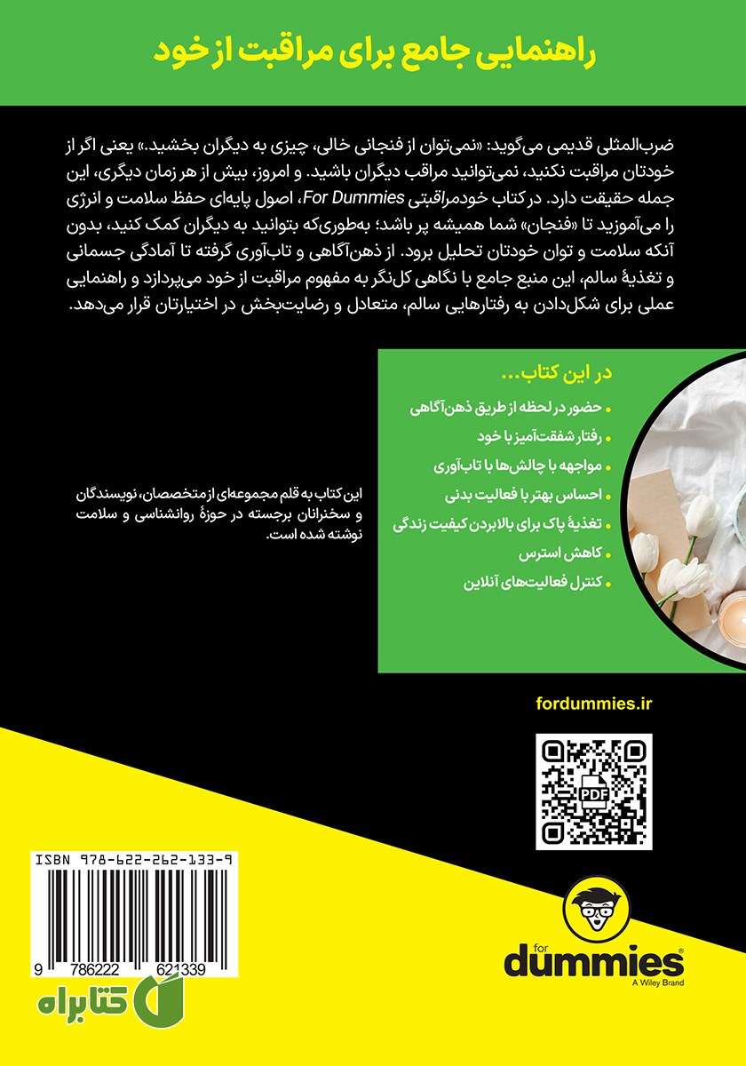 پشت جلد کتاب خودمراقبتی