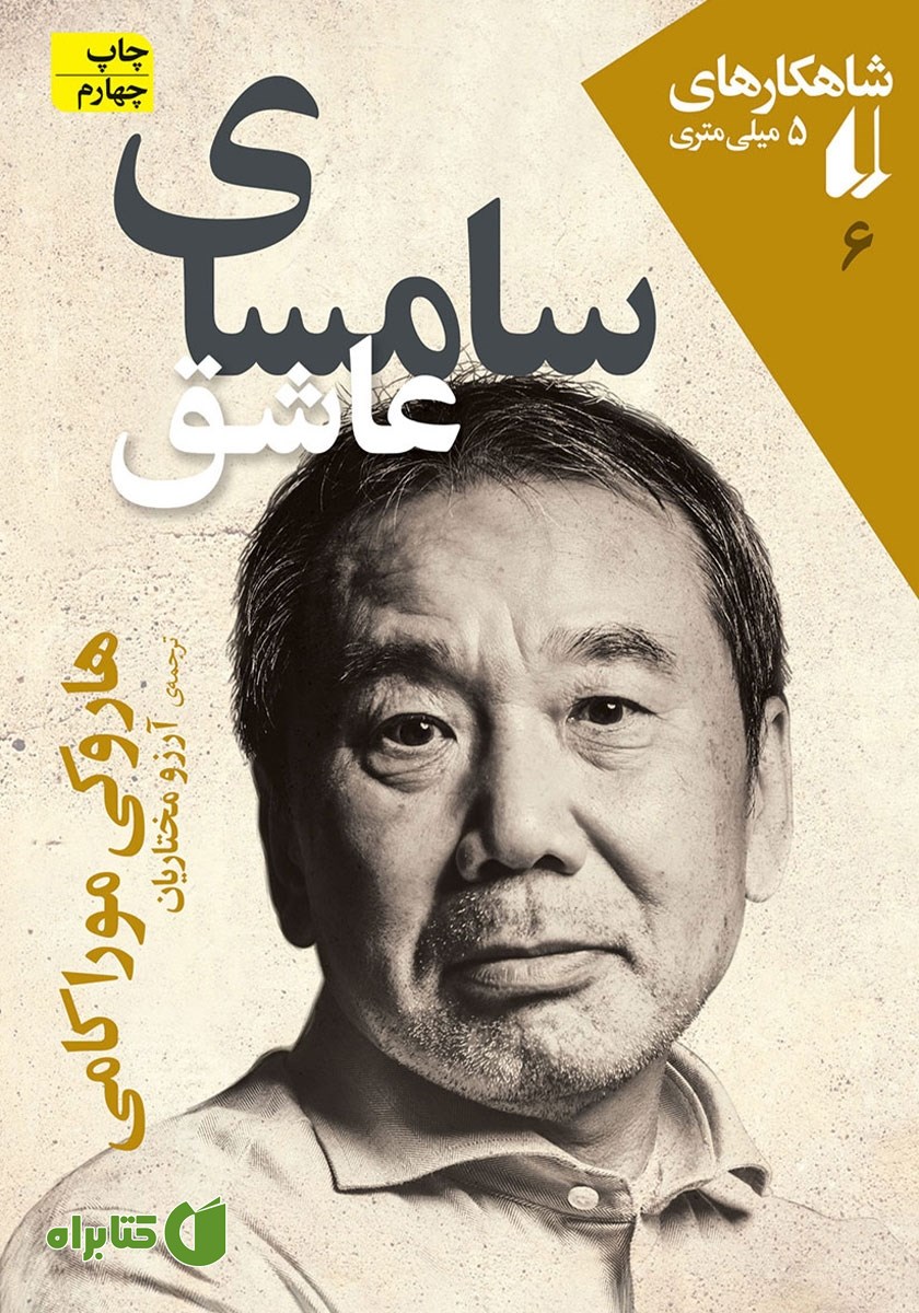 کتاب سامسای عاشق