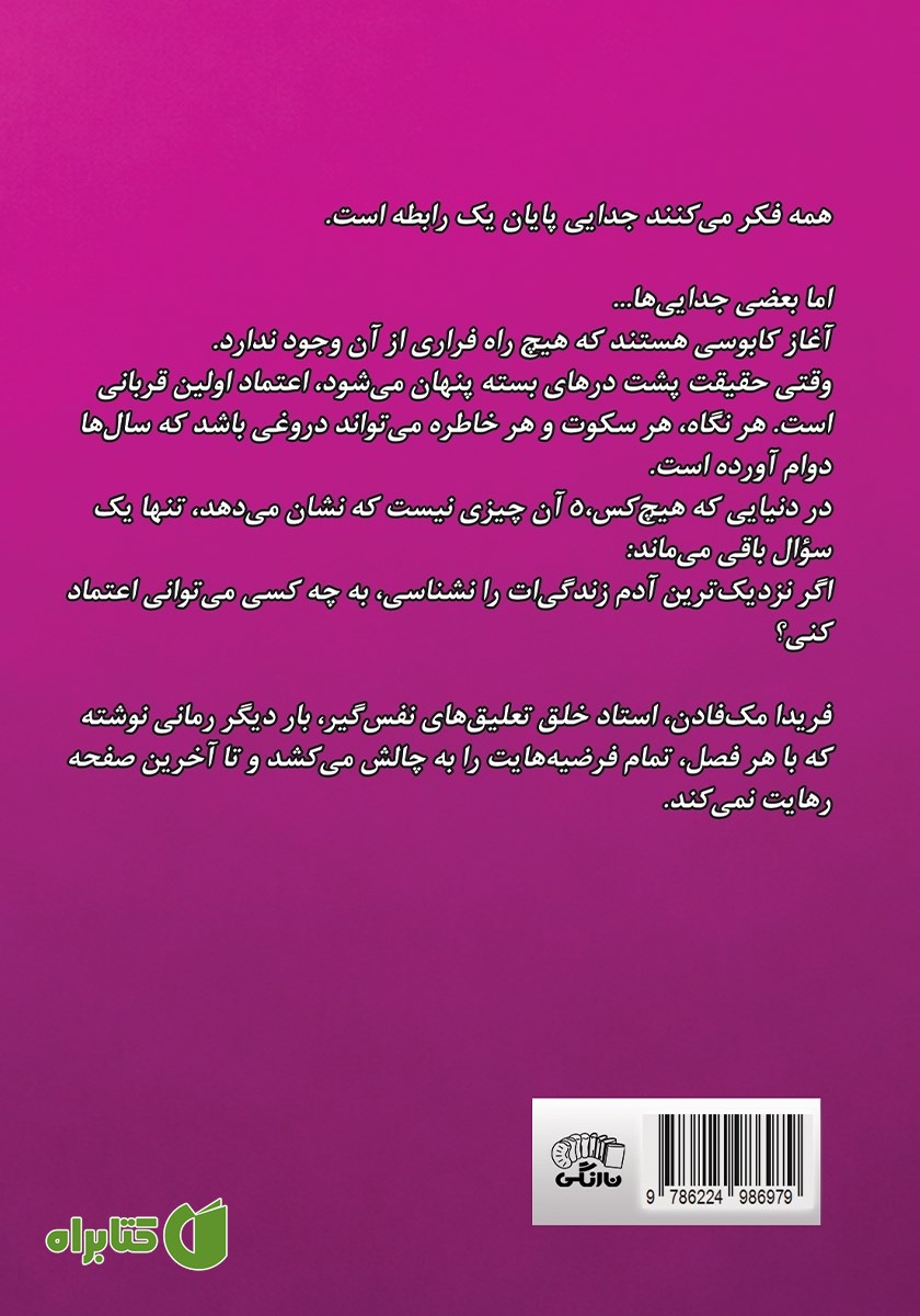 پشت جلد کتاب جدایی