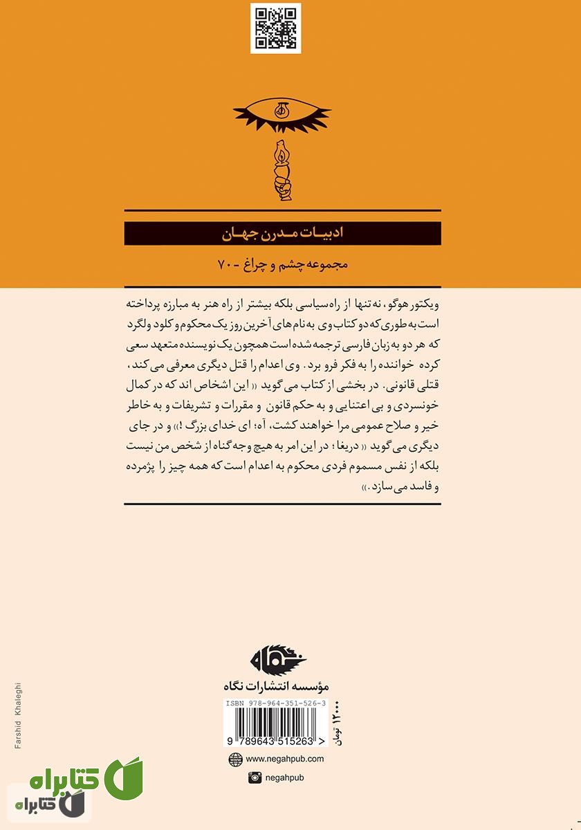 پشت جلد کتاب کلود ولگرد