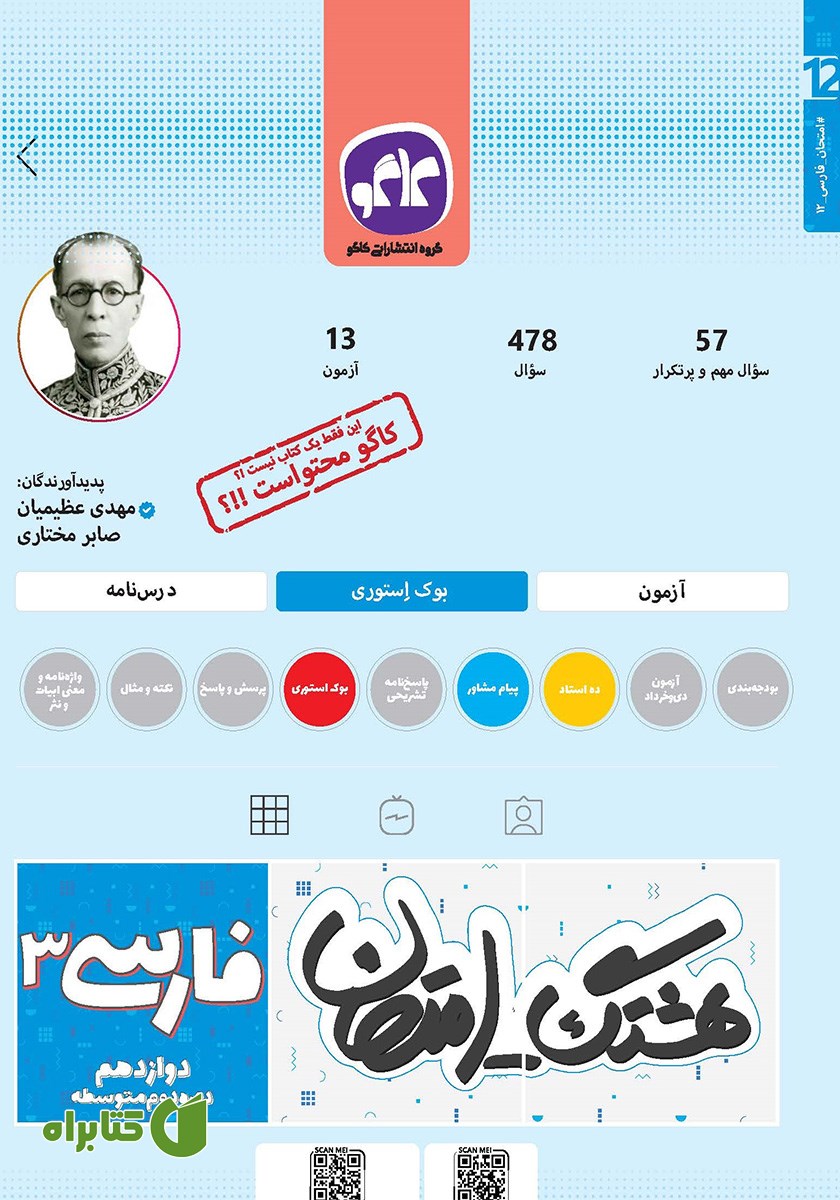 کتاب هشتگ امتحان فارسی 3 پایه دوازدهم عمومی