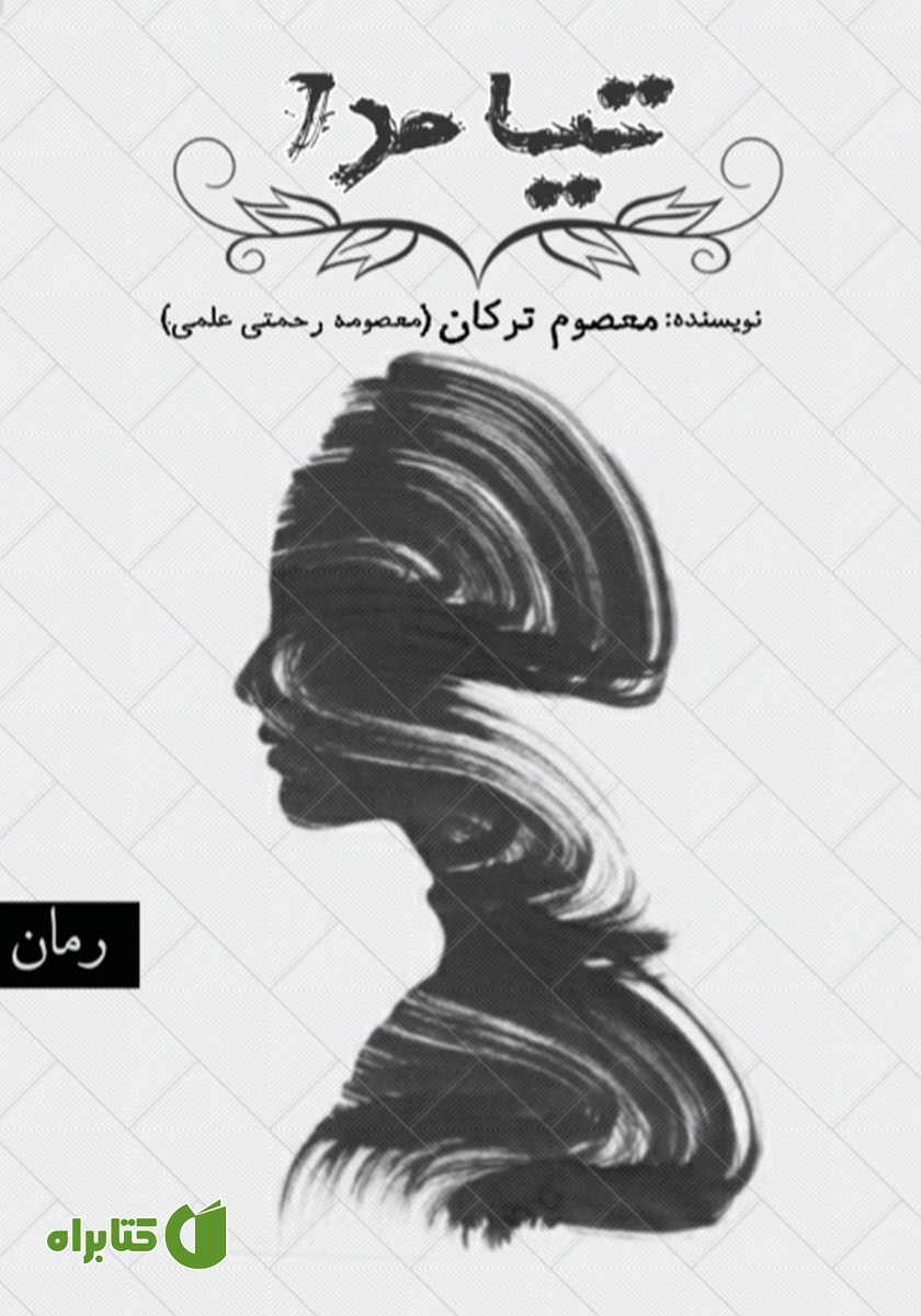 کتاب تیامدا