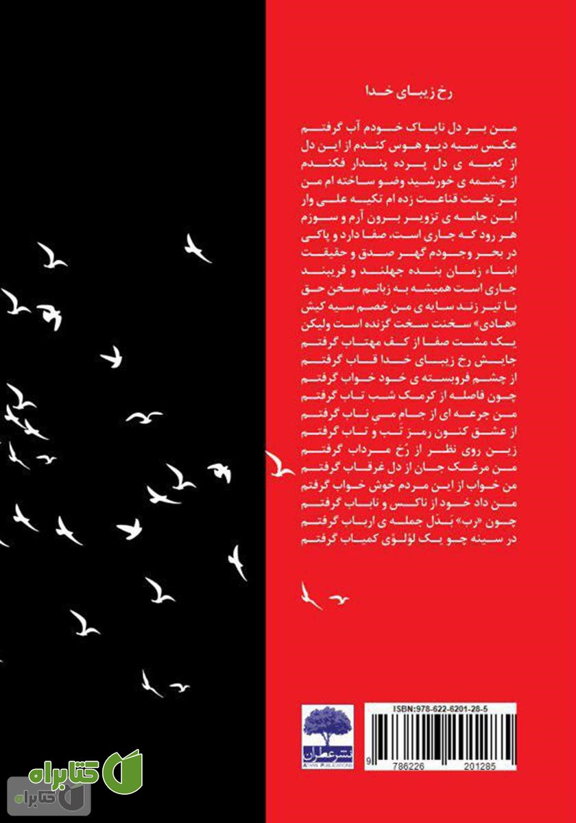 پشت جلد کتاب تنهاترین تنها