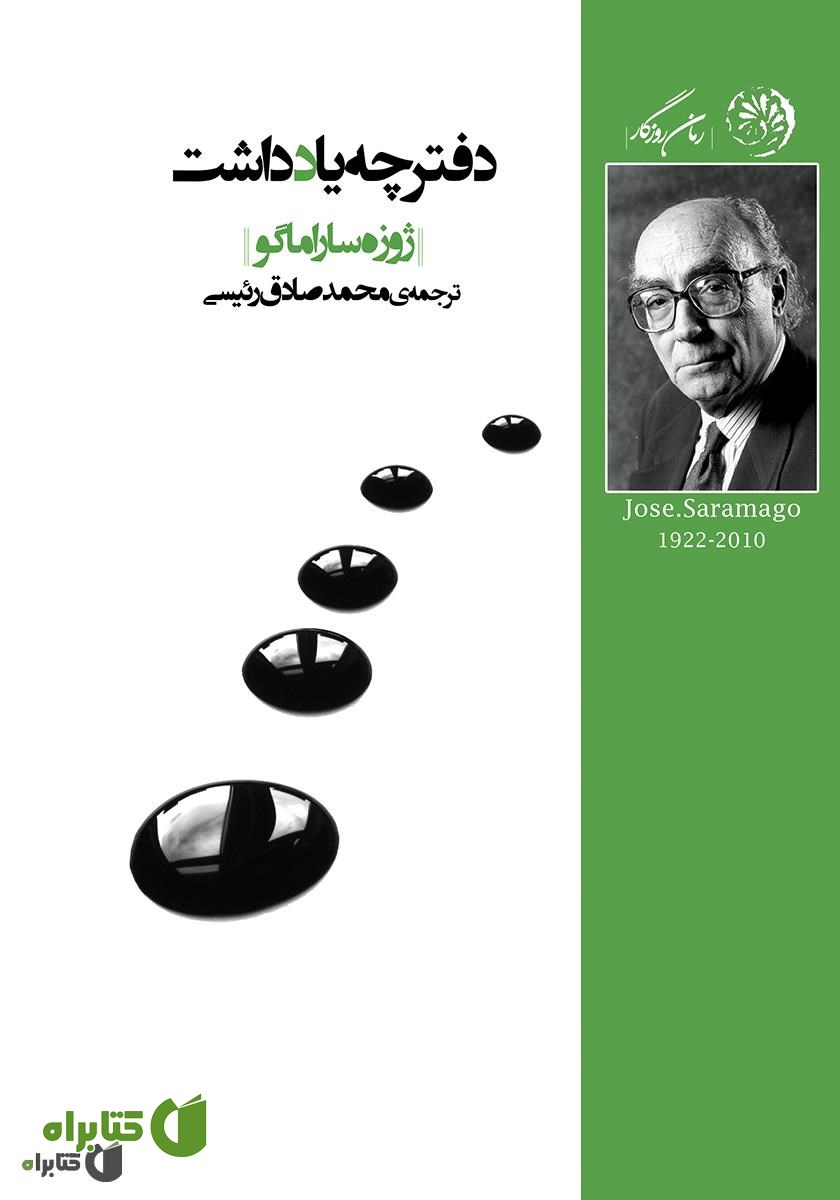 کتاب دفترچه یادداشت