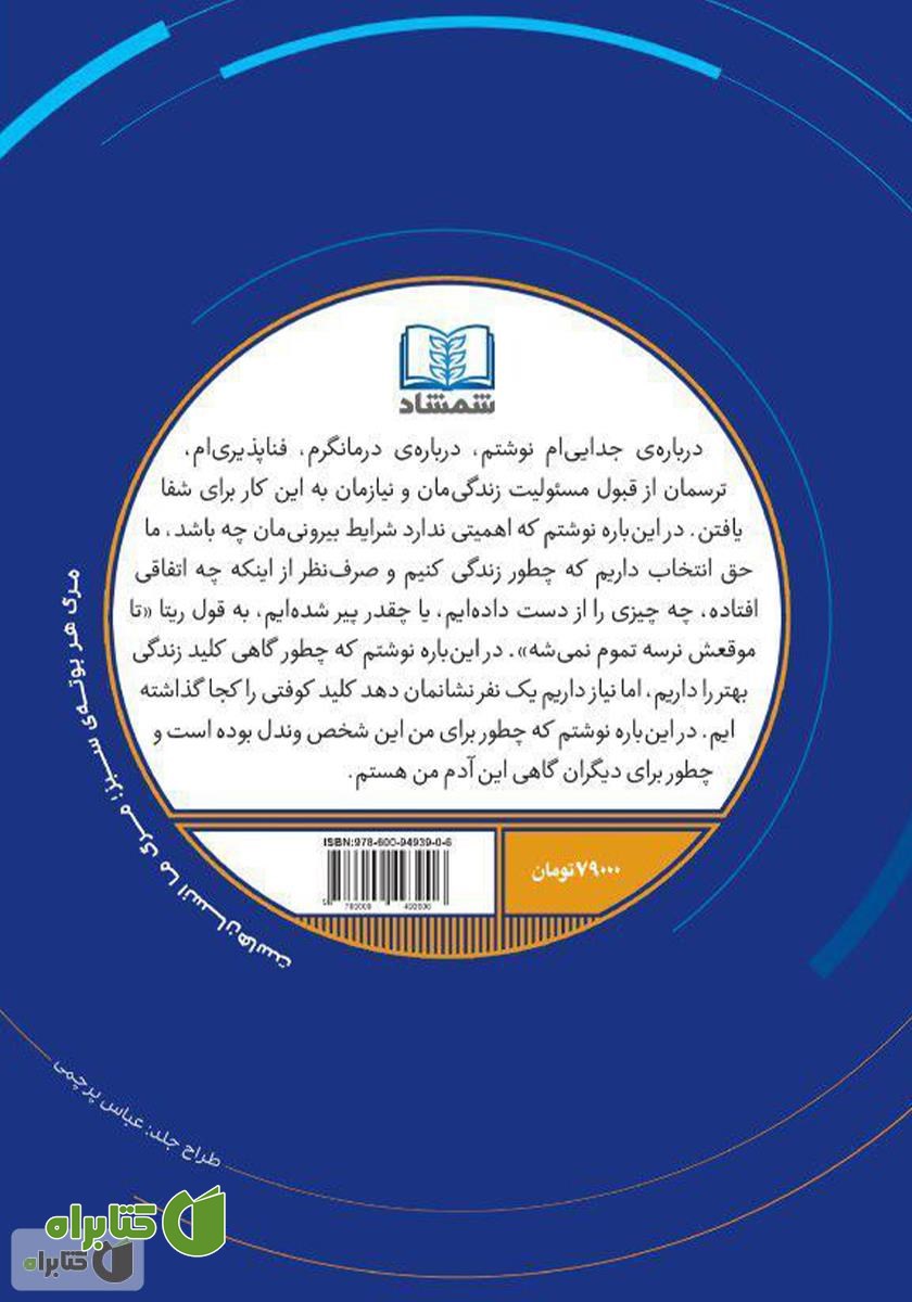 پشت جلد کتاب شاید نیاز داری با یک نفر حرف بزنی