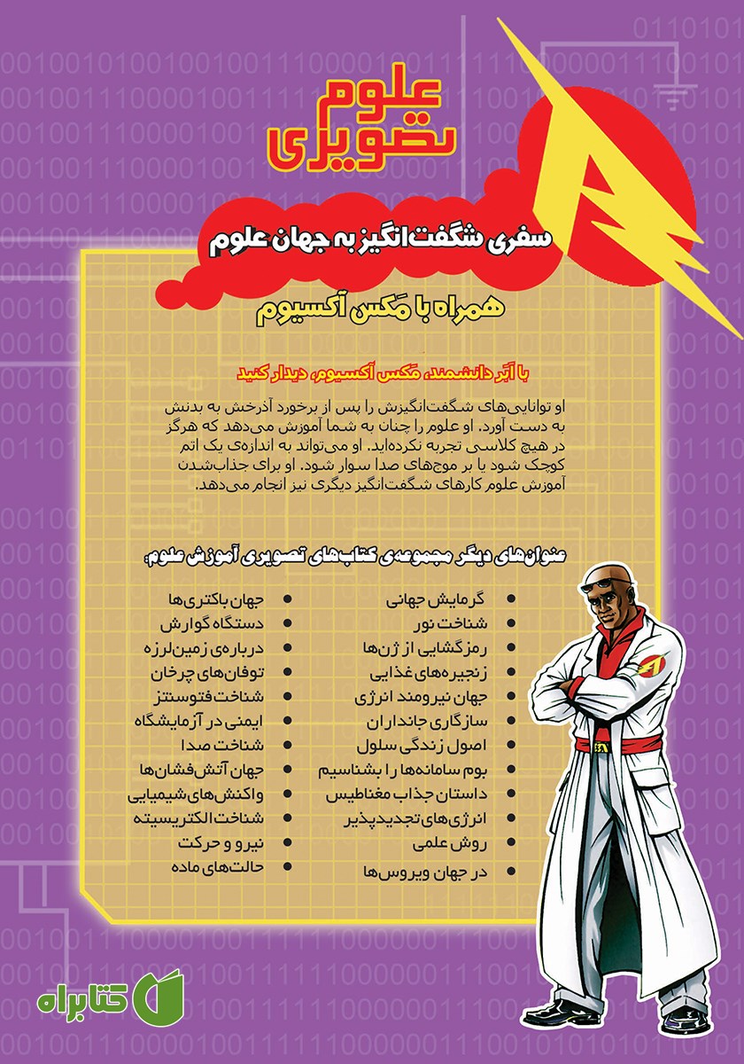 پشت جلد کتاب نیرو و حرکت