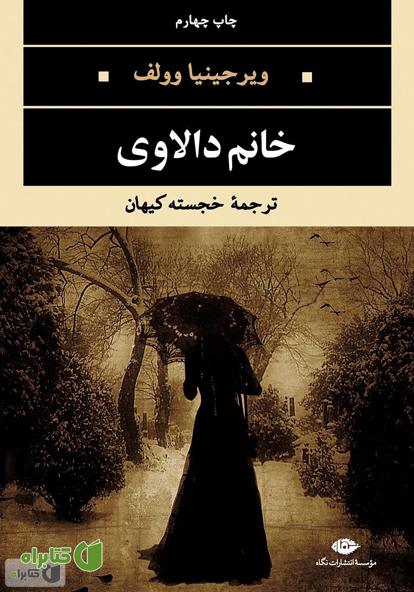 کتاب خانم دالاوی