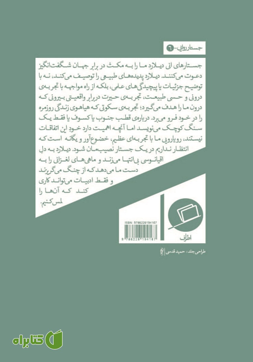 پشت جلد کتاب هیچ چیز آنجا نیست
