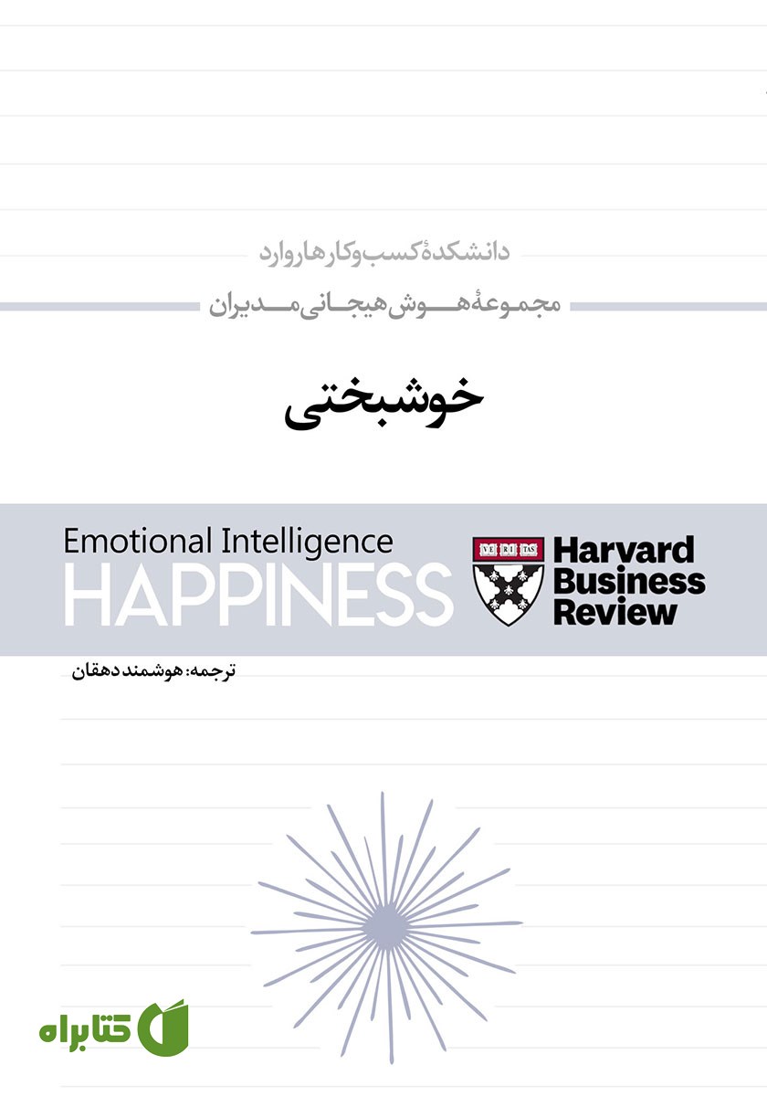 کتاب صوتی خوشبختی