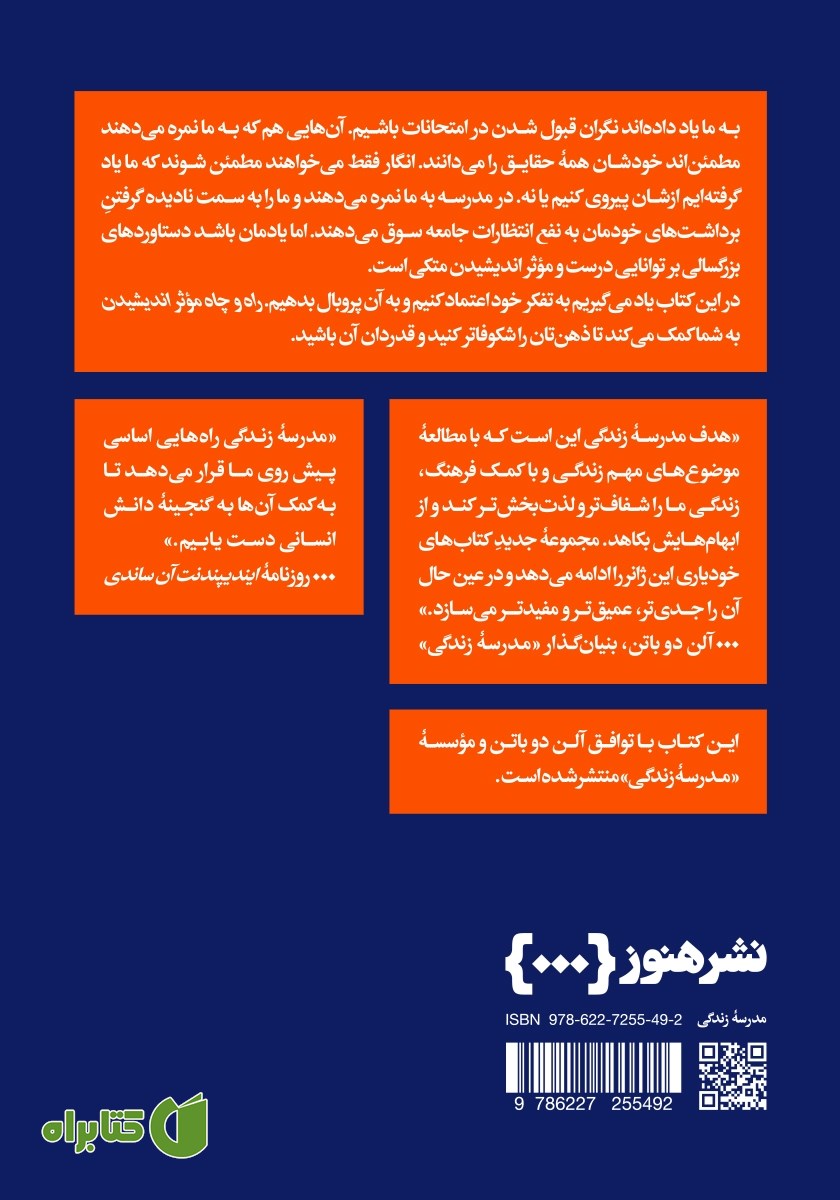 پشت جلد کتاب راه و چاه موثر اندیشیدن
