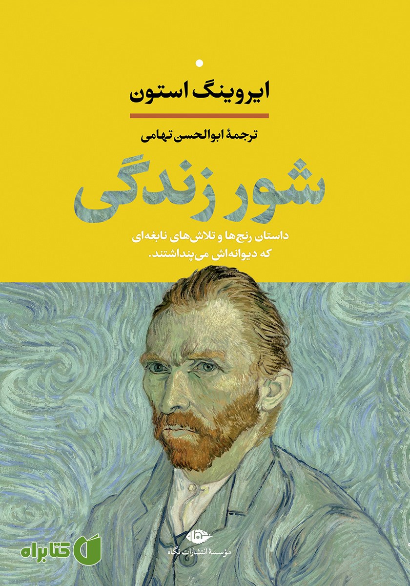 کتاب شور زندگی