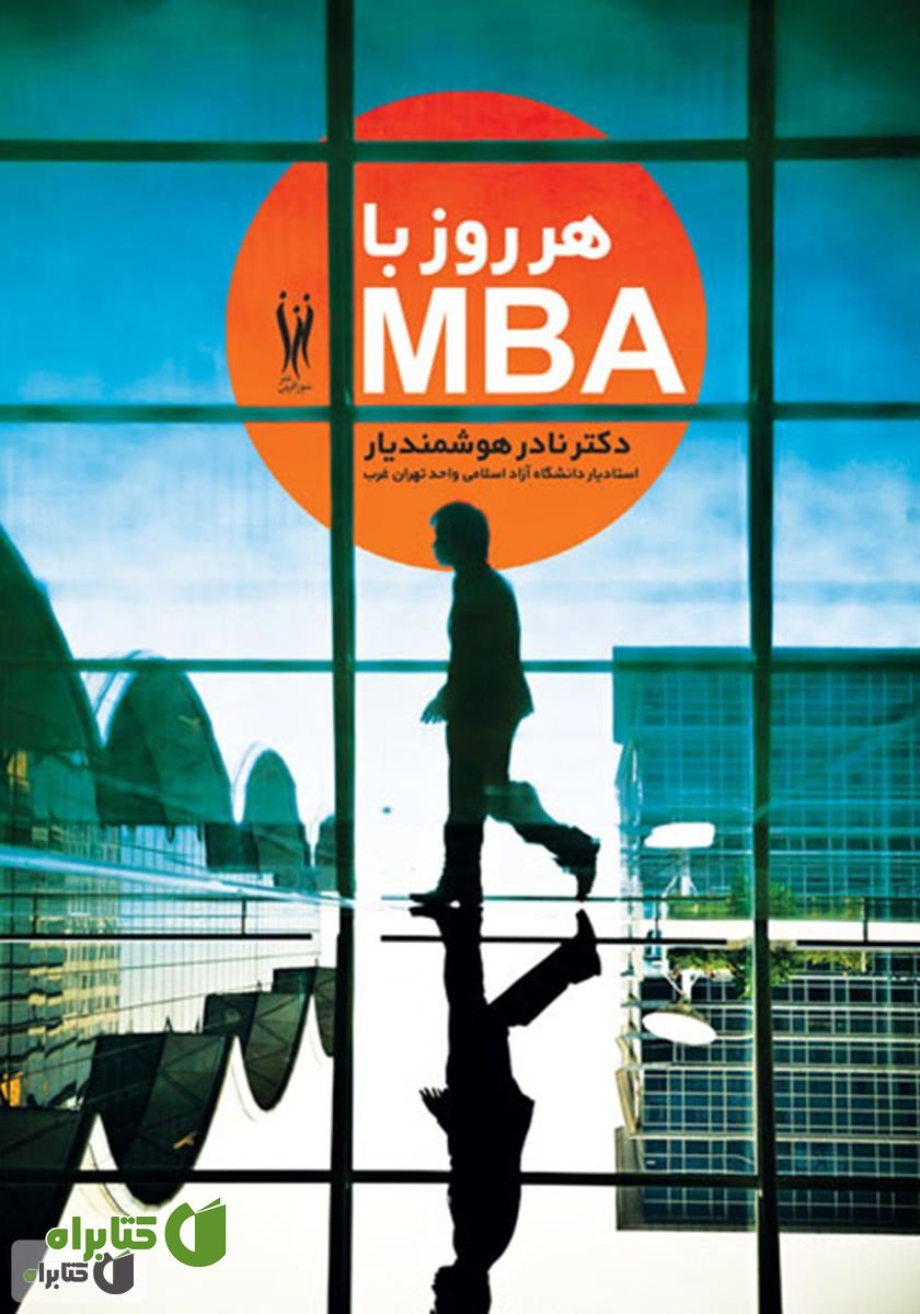 کتاب هر روز با MBA