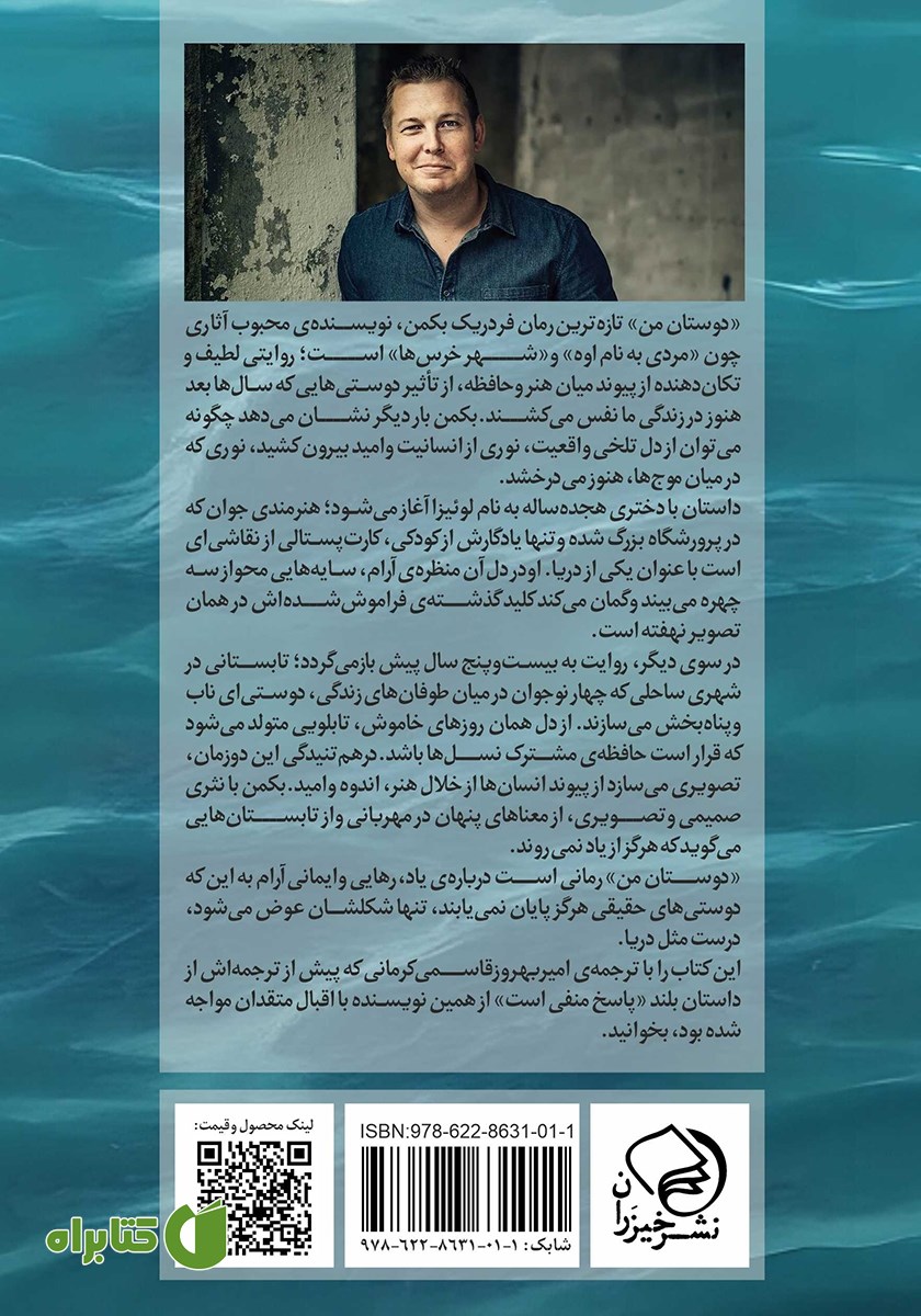 پشت جلد کتاب دوستان من