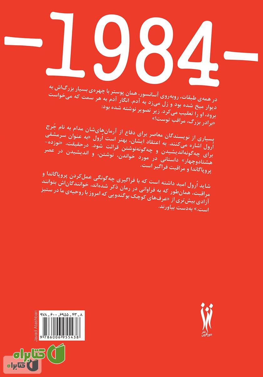 پشت جلد کتاب 1984