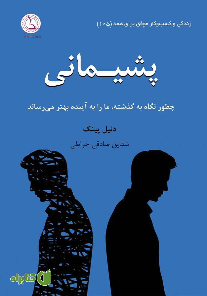کتاب پشیمانی