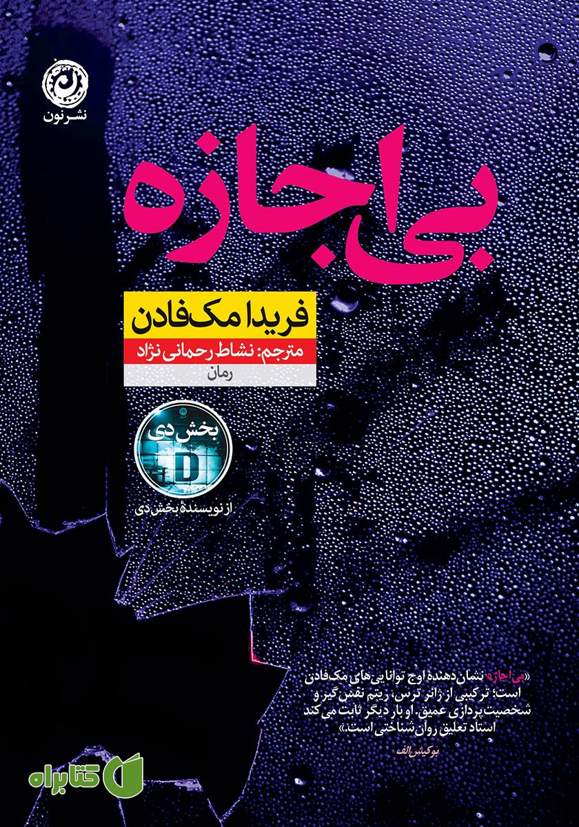 کتاب بی‌اجازه