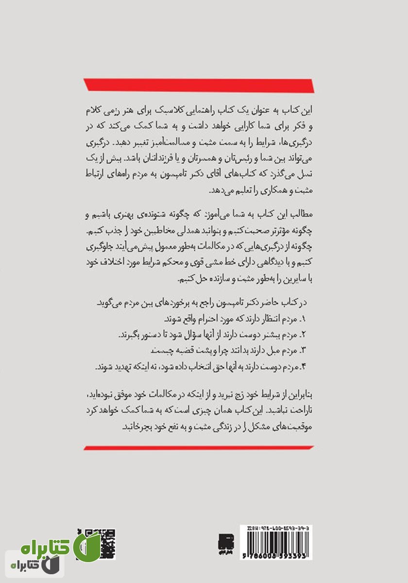 پشت جلد کتاب قهرمان گفتگو