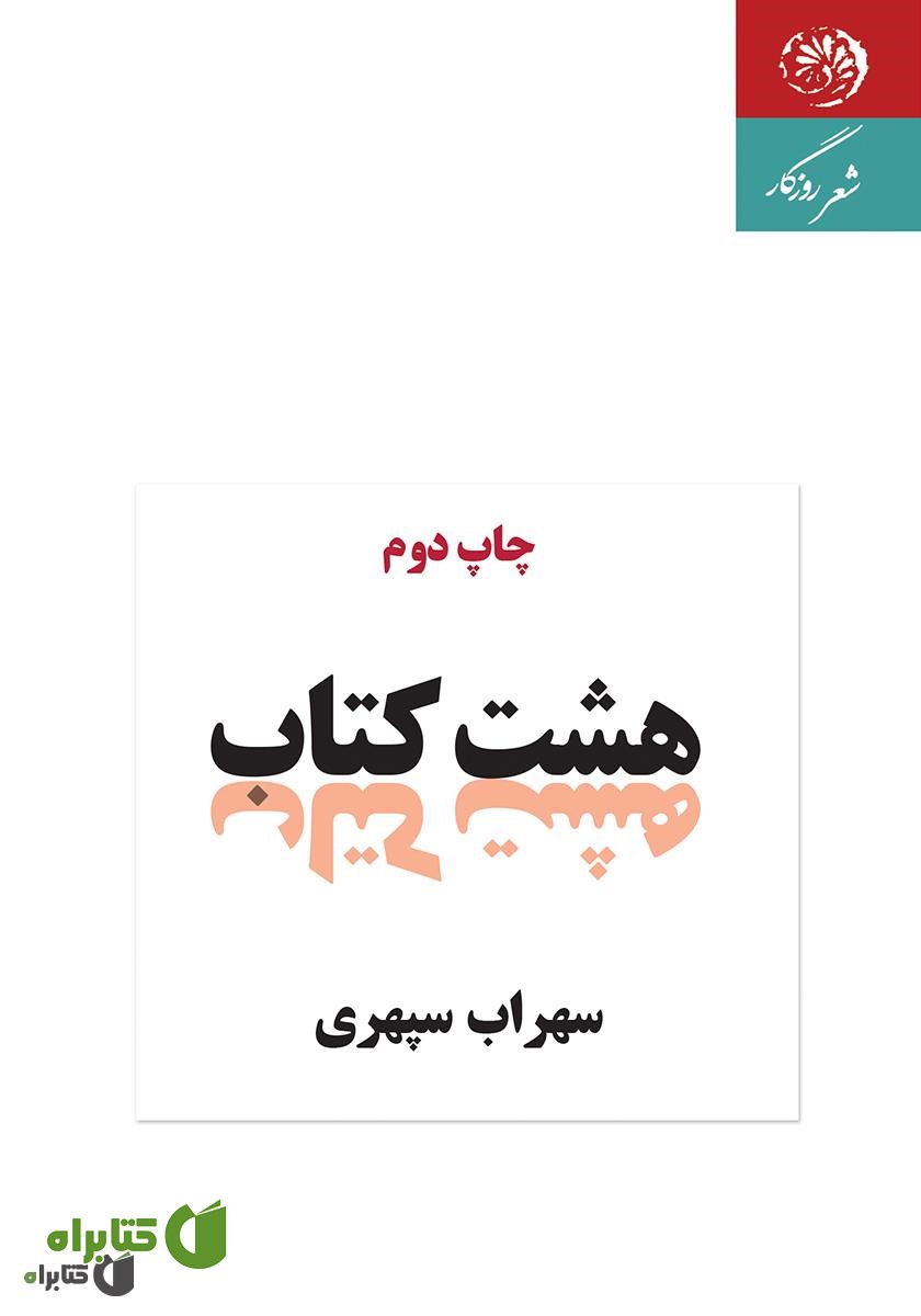 کتاب هشت کتاب