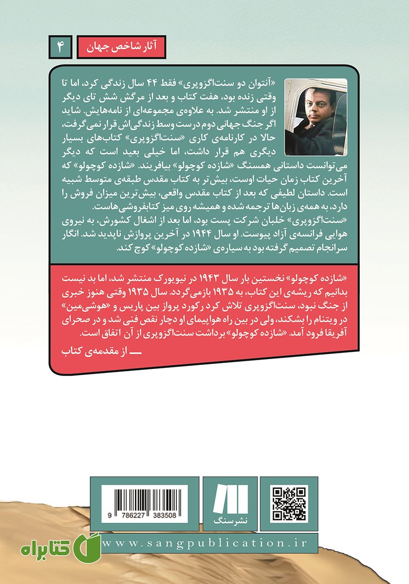 پشت جلد کتاب شازده کوچولو
