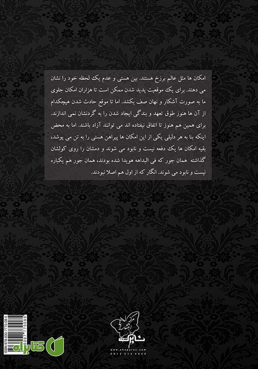 پشت جلد کتاب افسون شانس