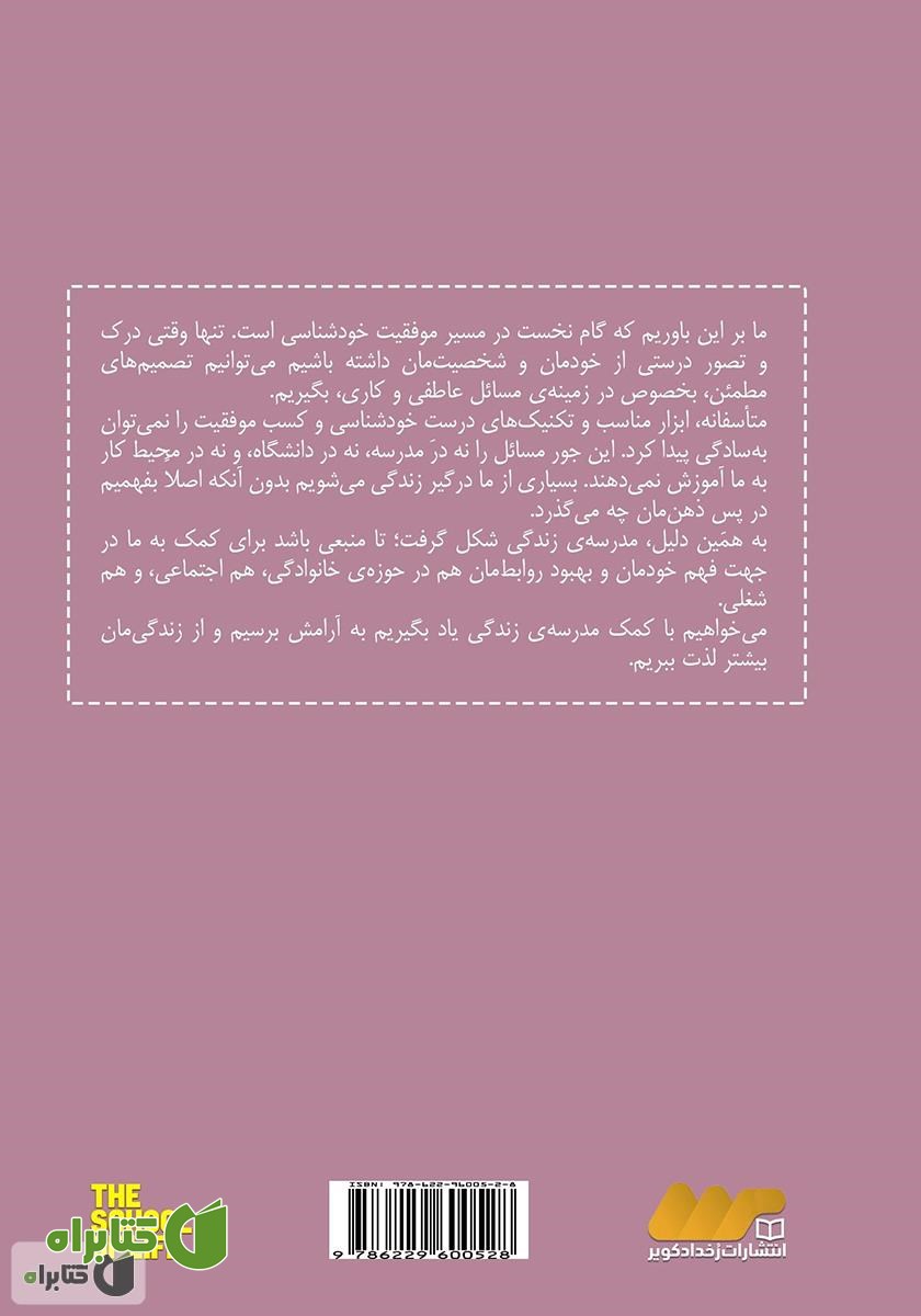 پشت جلد کتاب مصائب عشق