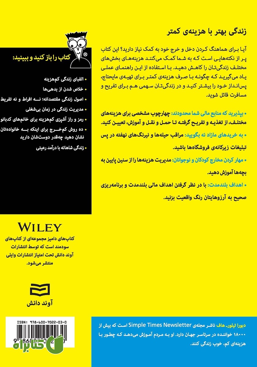 پشت جلد کتاب زندگی کم خرج