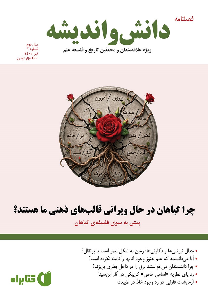 فصلنامه دانش و اندیشه - شماره 2