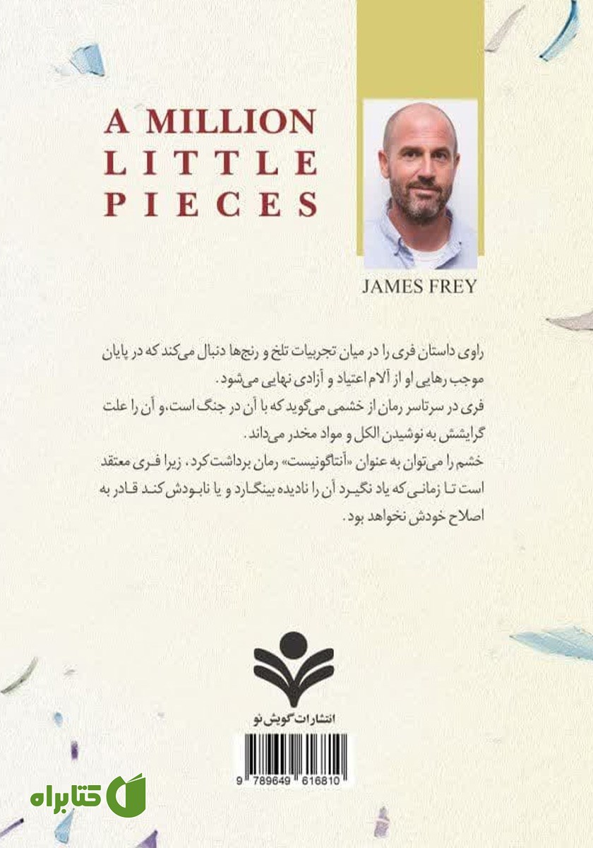 پشت جلد کتاب خود ویرانگر