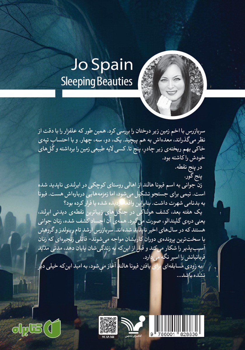 پشت جلد کتاب زیبارویان خفته