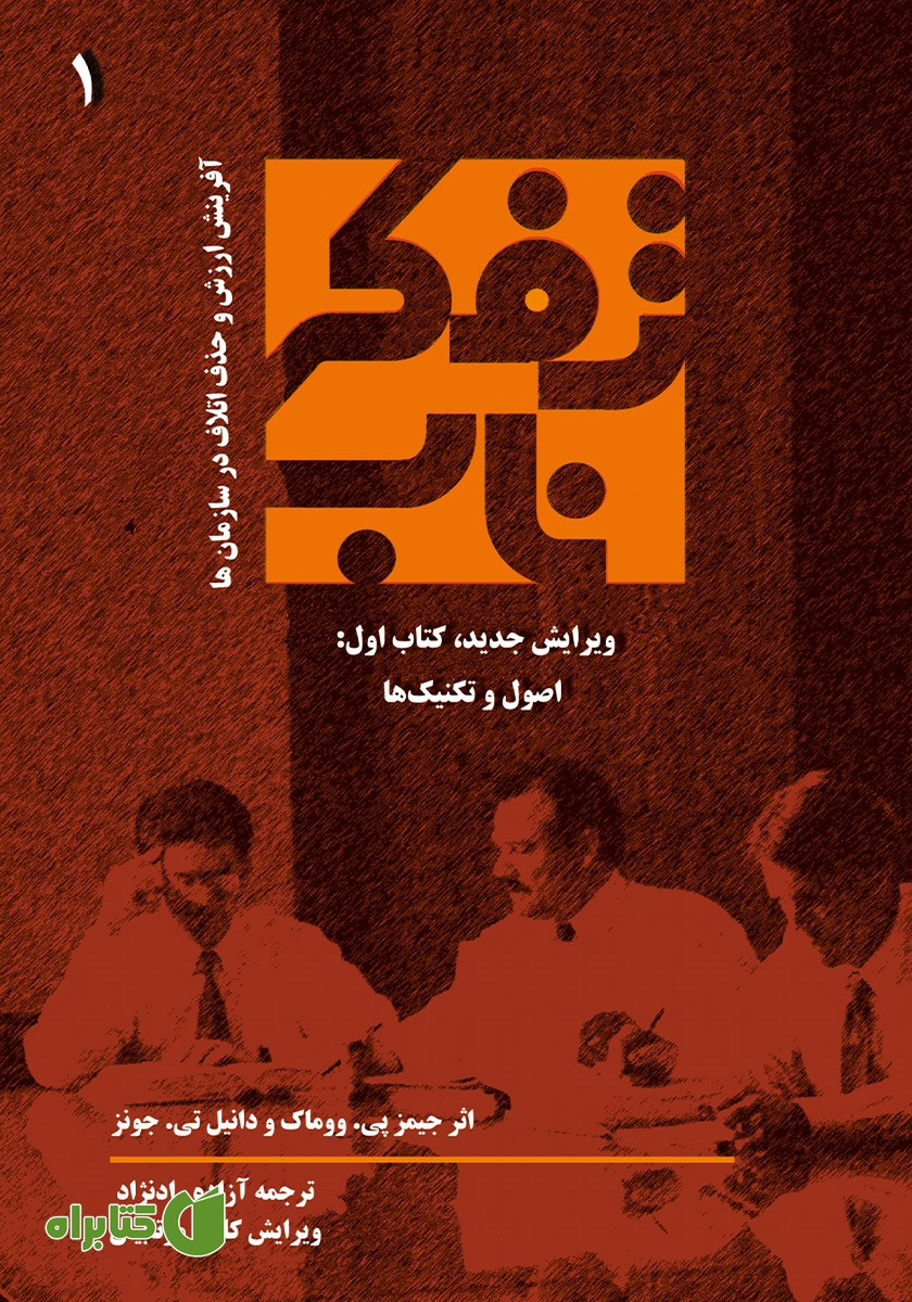 کتاب تفکر ناب: کتاب اول