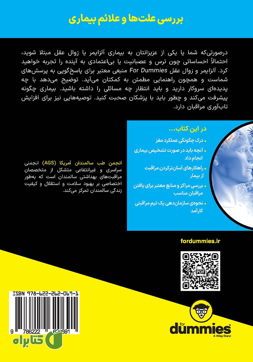پشت جلد کتاب آلزایمر و زوال عقل
