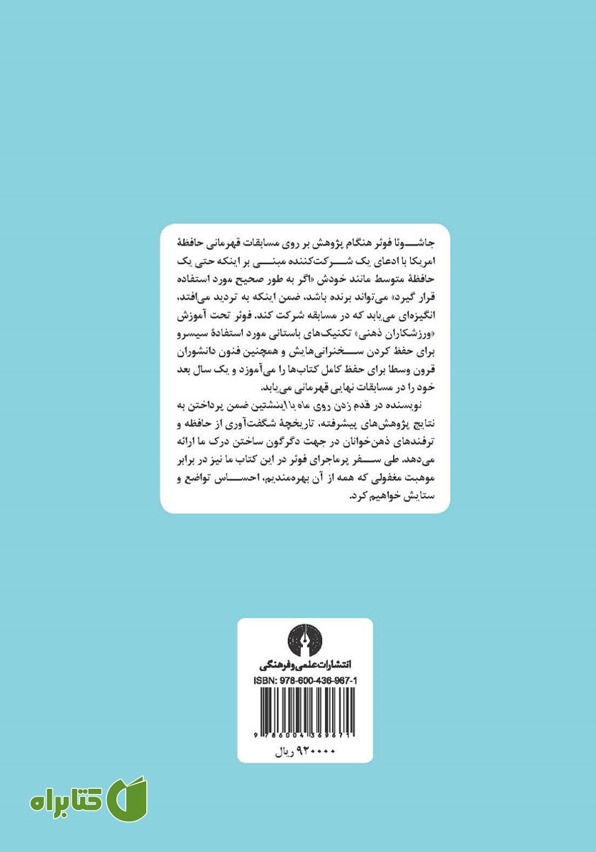 پشت جلد کتاب قدم زدن روی ماه با اینشتین