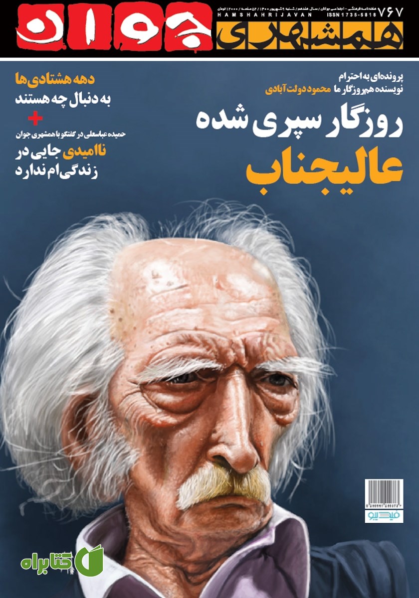 هفته نامه همشهری جوان - شماره 767